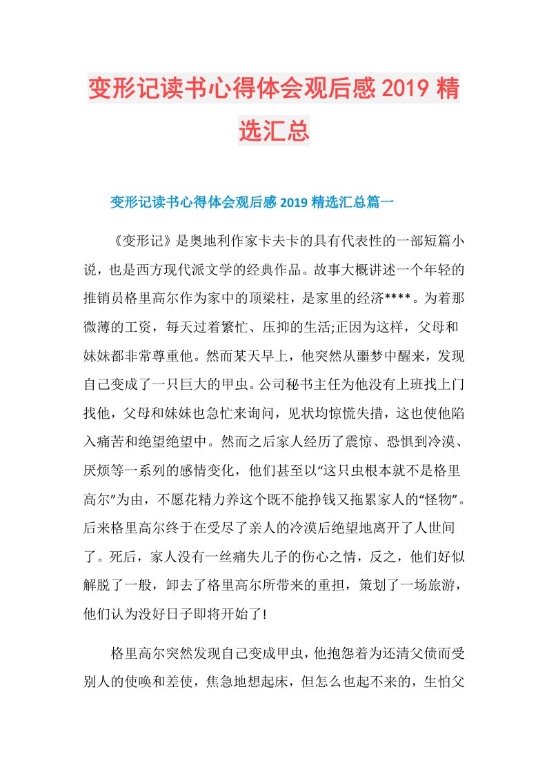 变形记读书心得体会观后感精选汇总