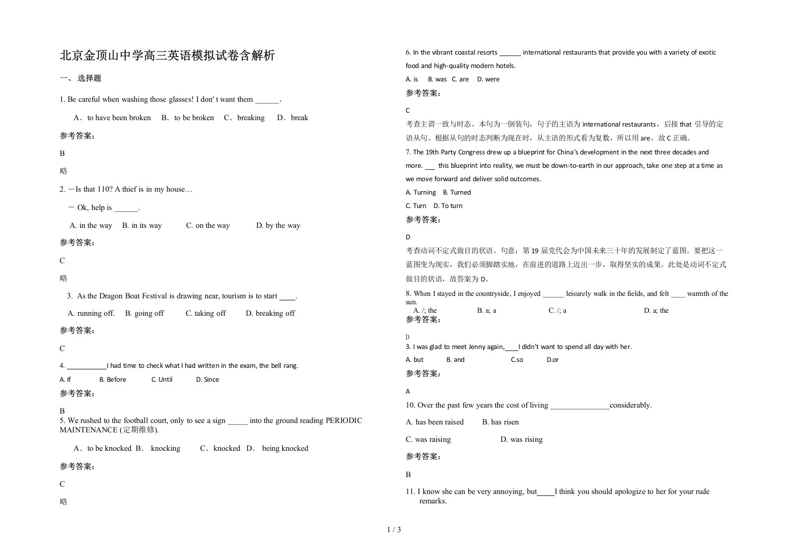 北京金顶山中学高三英语模拟试卷含解析