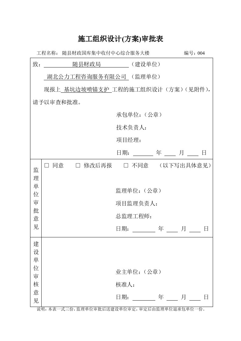 基坑边坡喷锚支护施工方案