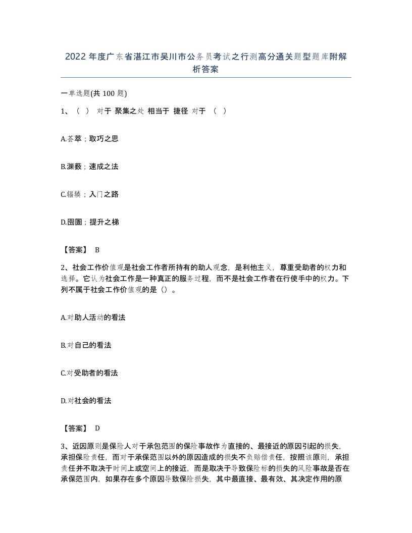 2022年度广东省湛江市吴川市公务员考试之行测高分通关题型题库附解析答案