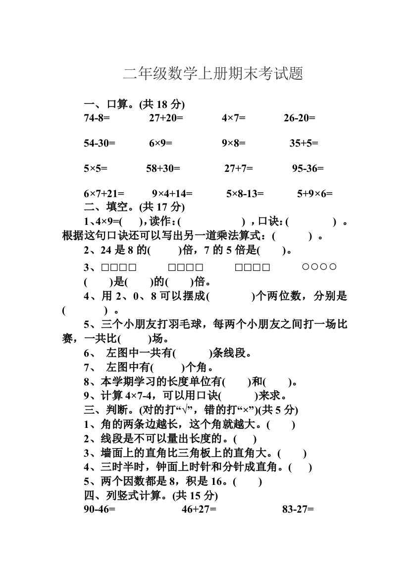 二年级数学上册期末考试题2