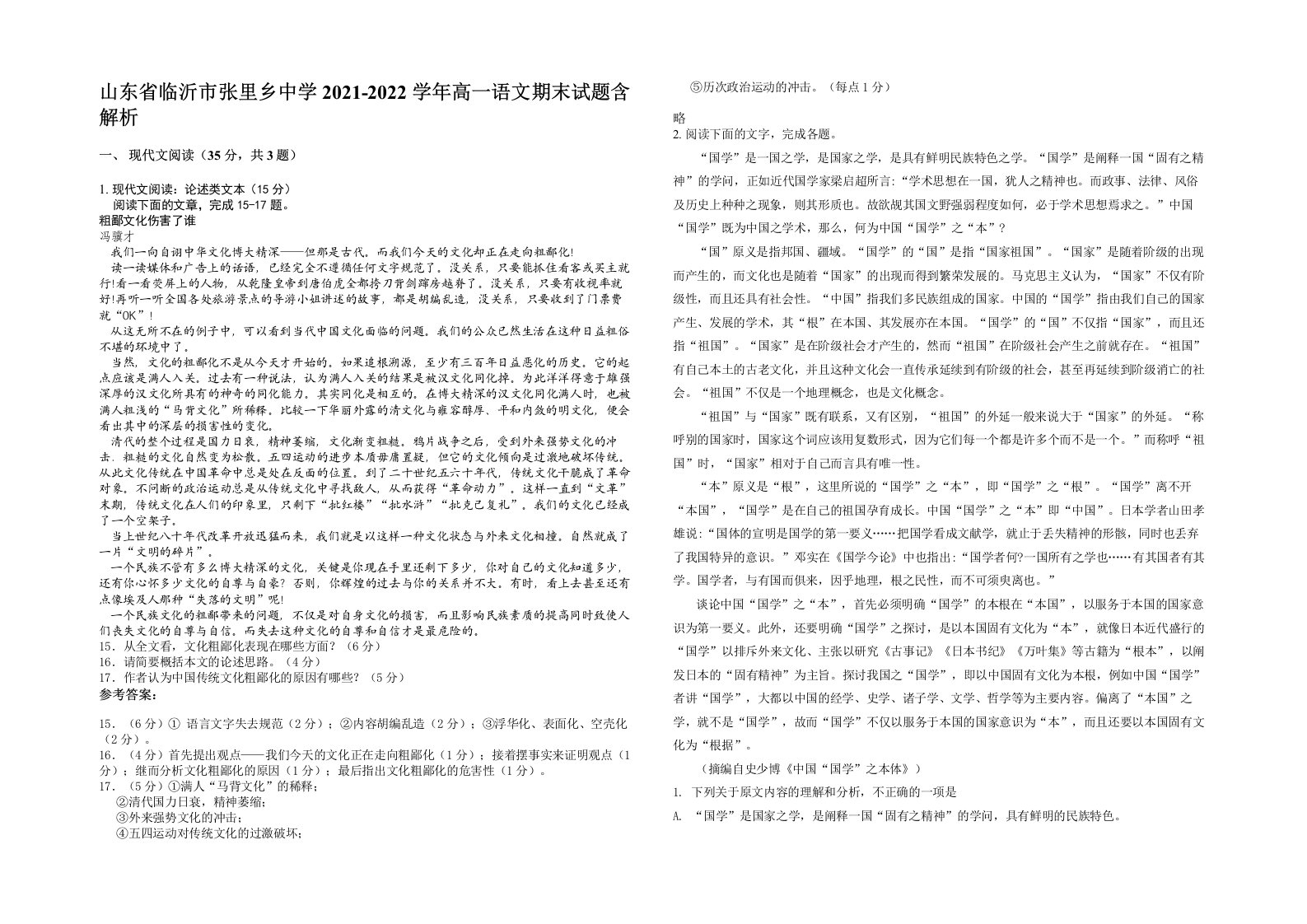 山东省临沂市张里乡中学2021-2022学年高一语文期末试题含解析