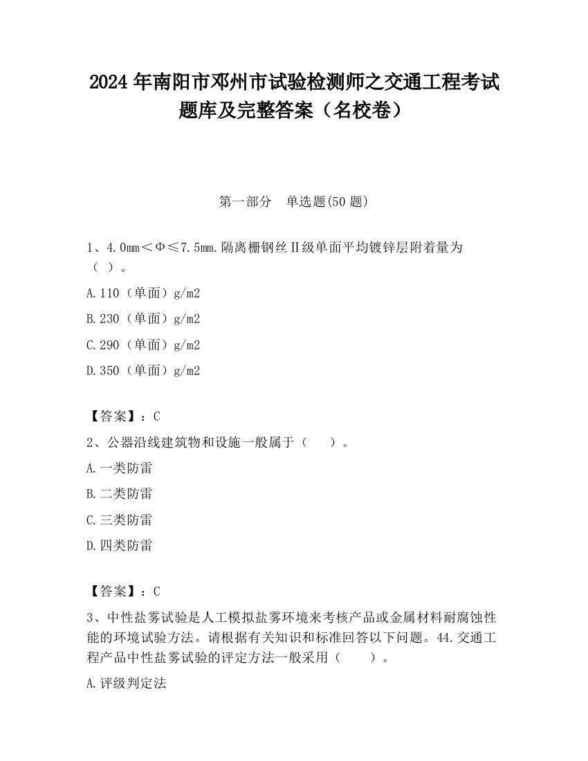 2024年南阳市邓州市试验检测师之交通工程考试题库及完整答案（名校卷）