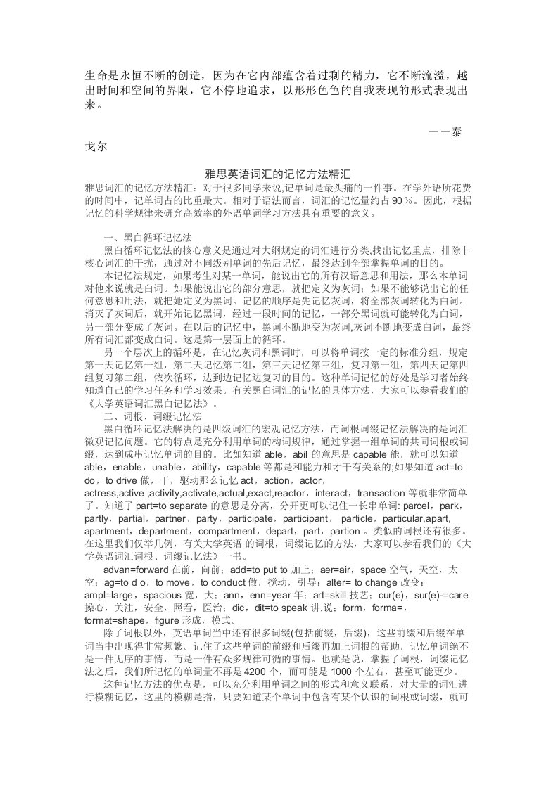 Aakychg雅思英语词汇记忆方法精汇