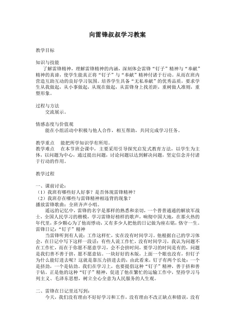 向雷锋叔叔学习教案