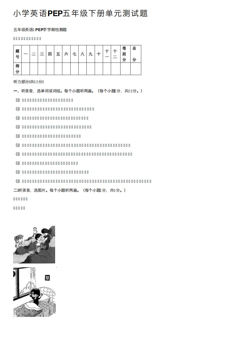 小学英语PEP五年级下册单元测试题