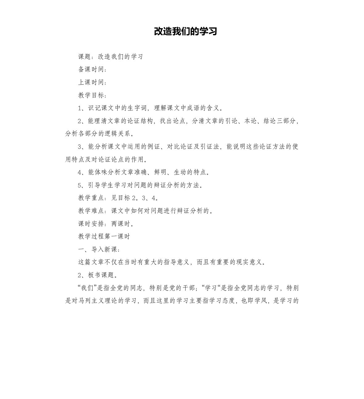 改造我们的学习（四）