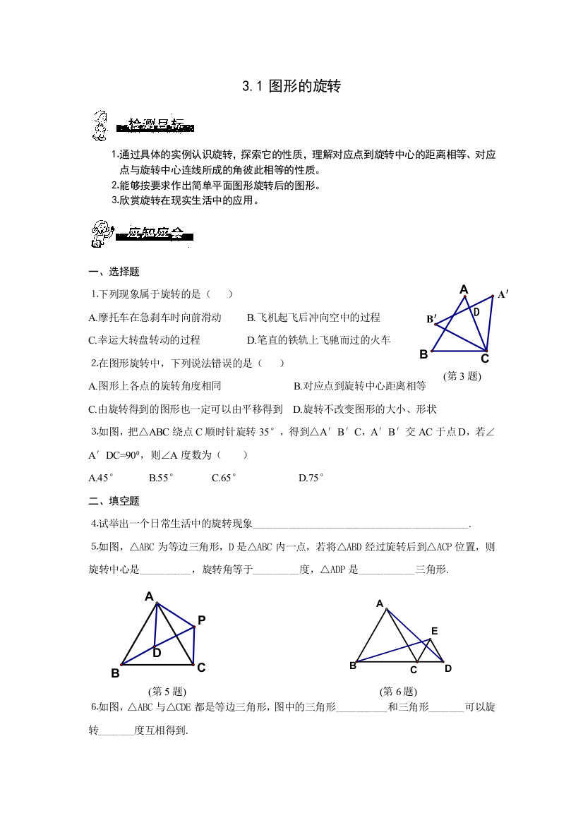 【小学中学教育精选】苏科版八上