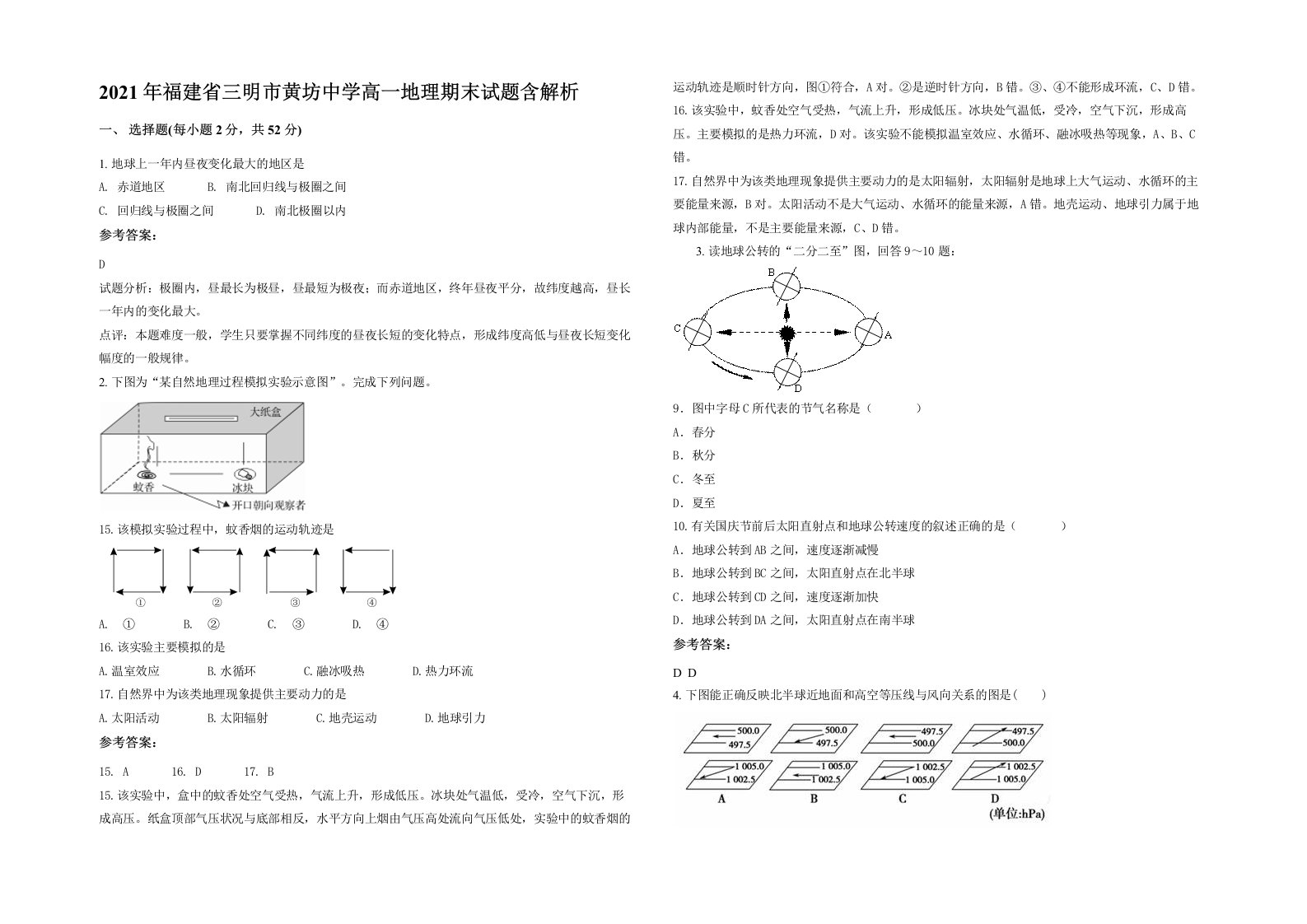 2021年福建省三明市黄坊中学高一地理期末试题含解析