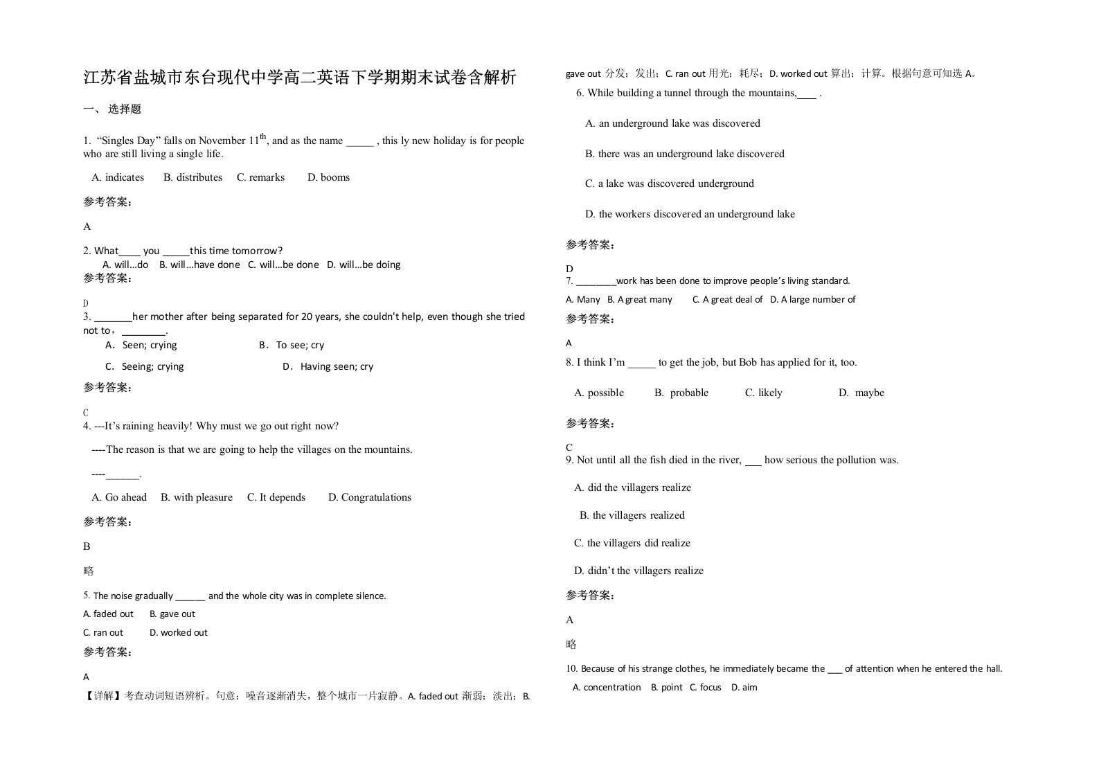 江苏省盐城市东台现代中学高二英语下学期期末试卷含解析