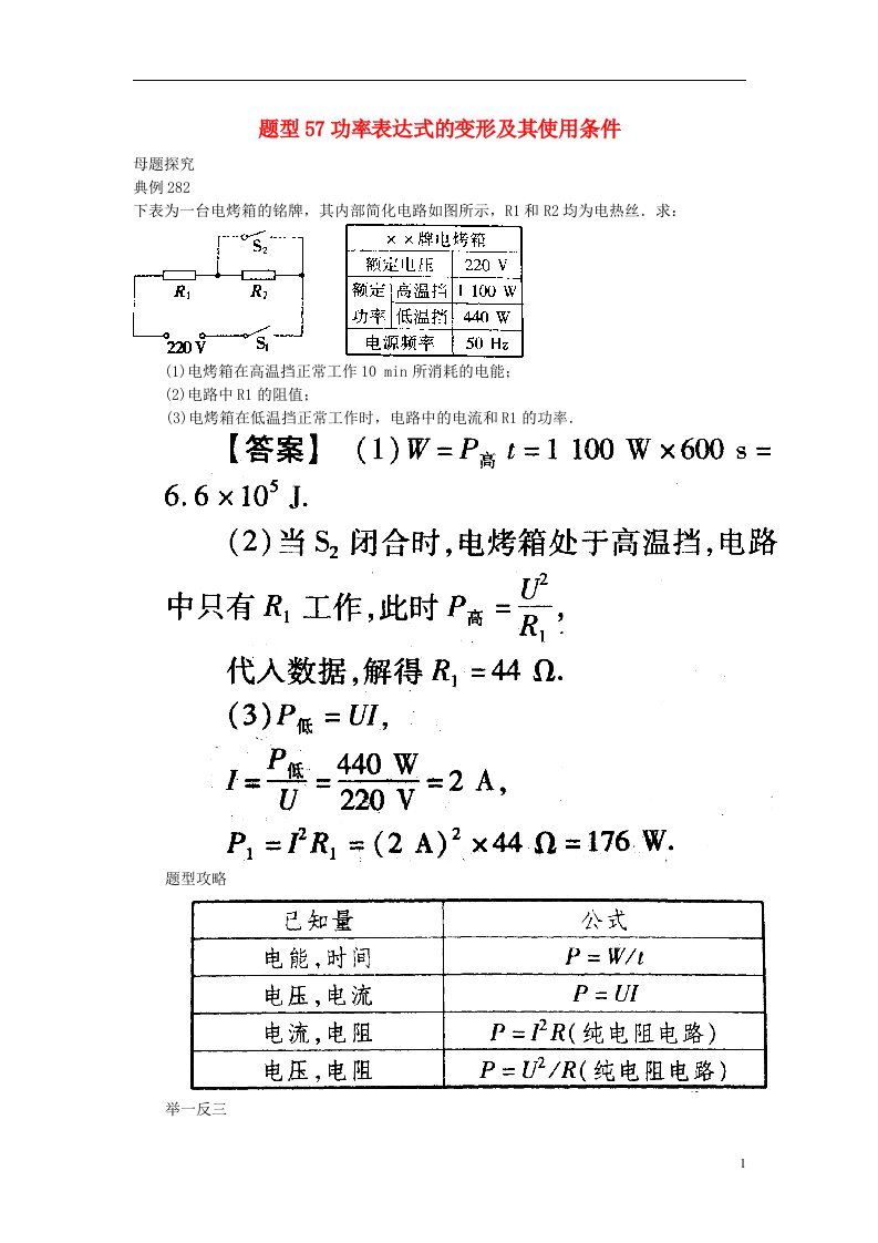 中考物理试题调研