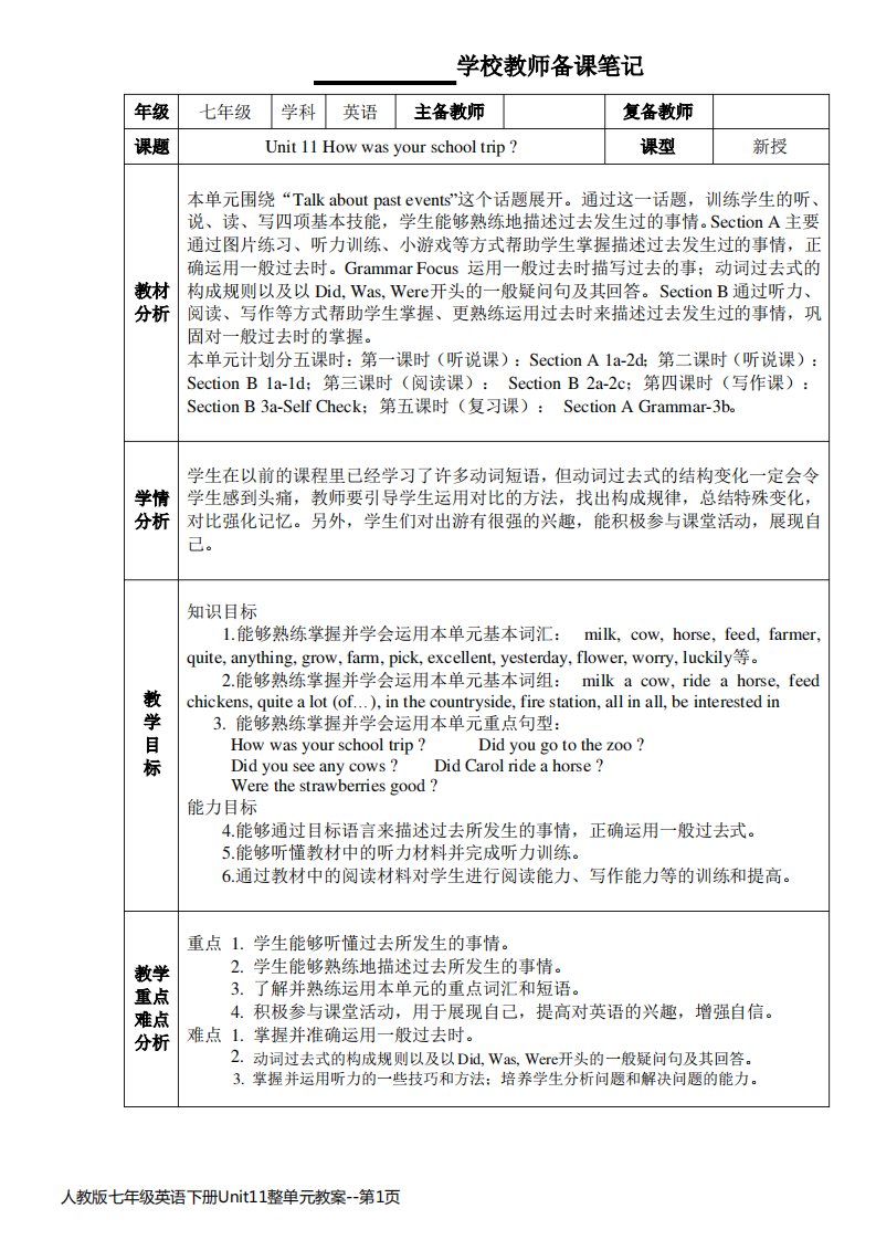 人教版七年级英语下册Unit11整单元教案