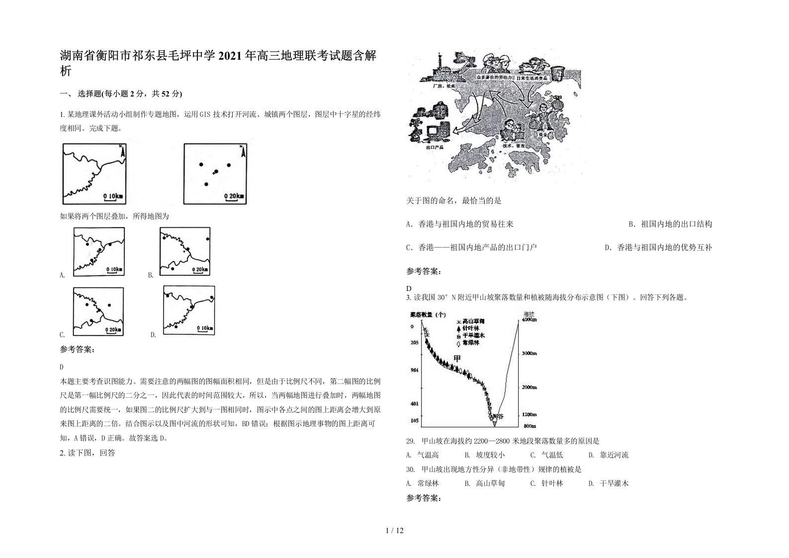 湖南省衡阳市祁东县毛坪中学2021年高三地理联考试题含解析