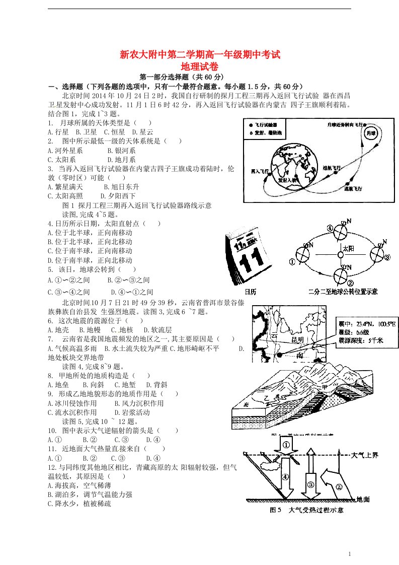 新疆农业大学附属中学高一地理下学期期中试题