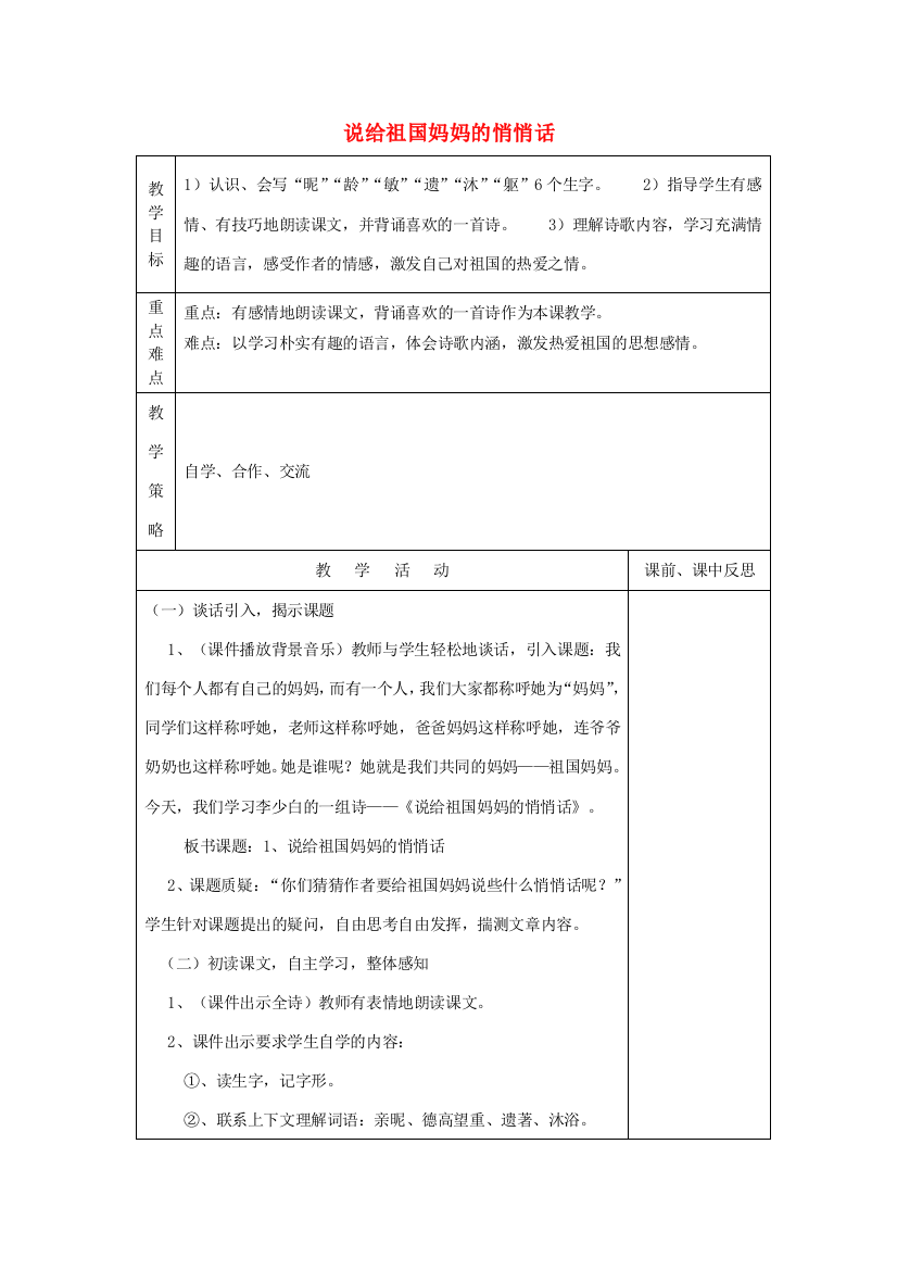 秋五年级语文上册《说给祖国妈妈的悄悄话》教案3