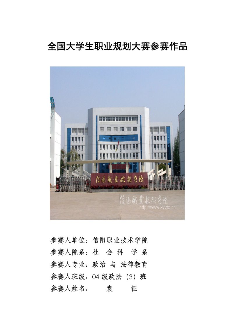 全国大学生职业规划大赛参赛作品