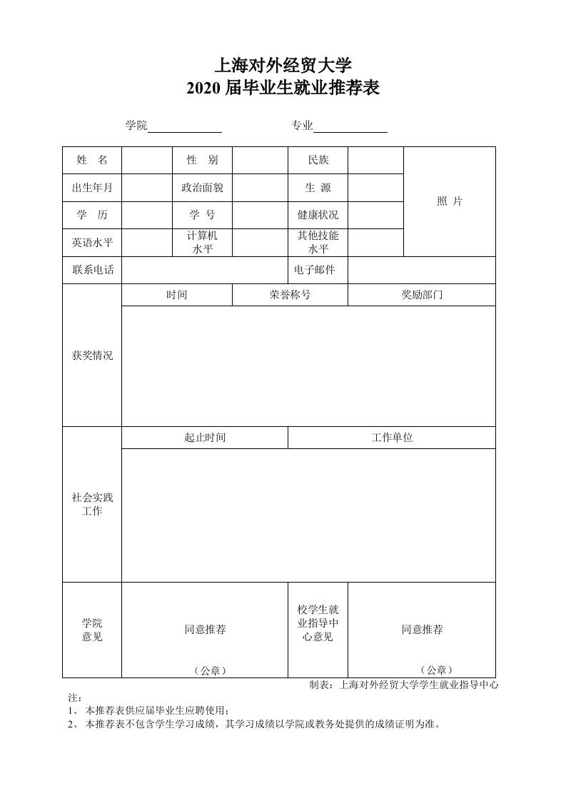 上海对外经贸大学