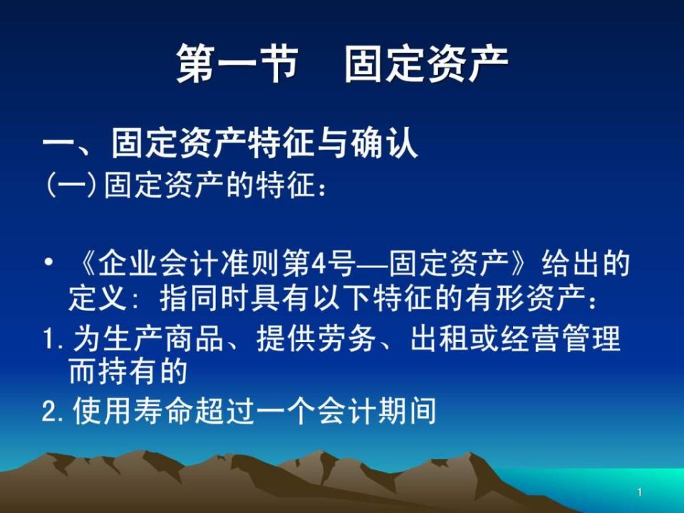 第十章固定资产及无形资产