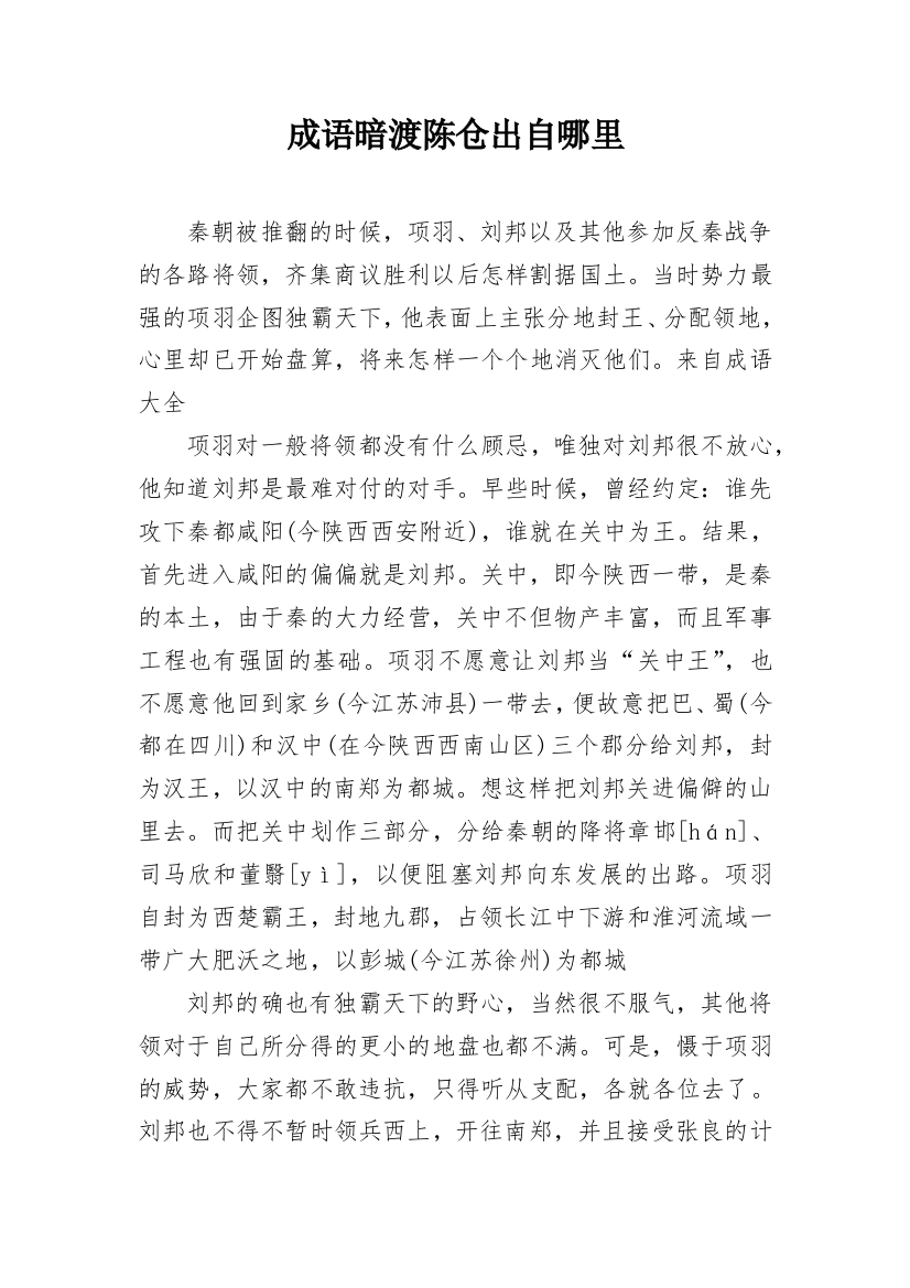 成语暗渡陈仓出自哪里