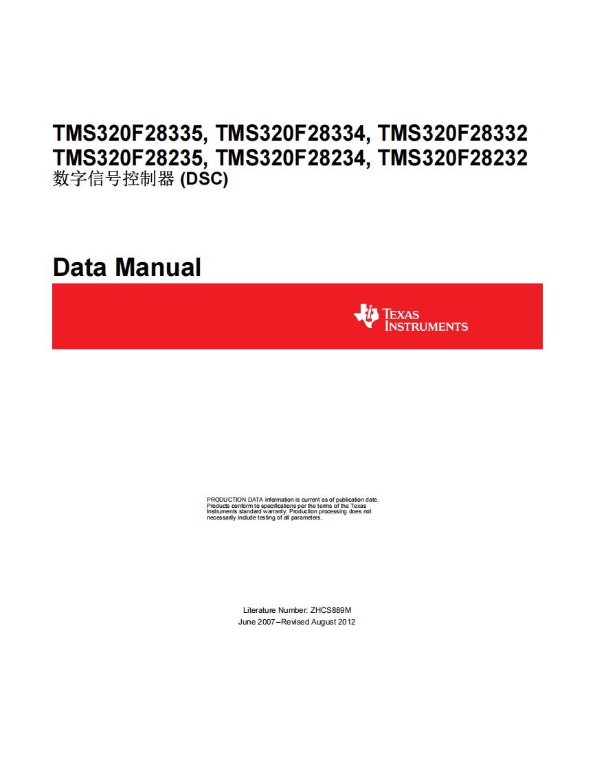 tms320f28335-dsp中文数据手册