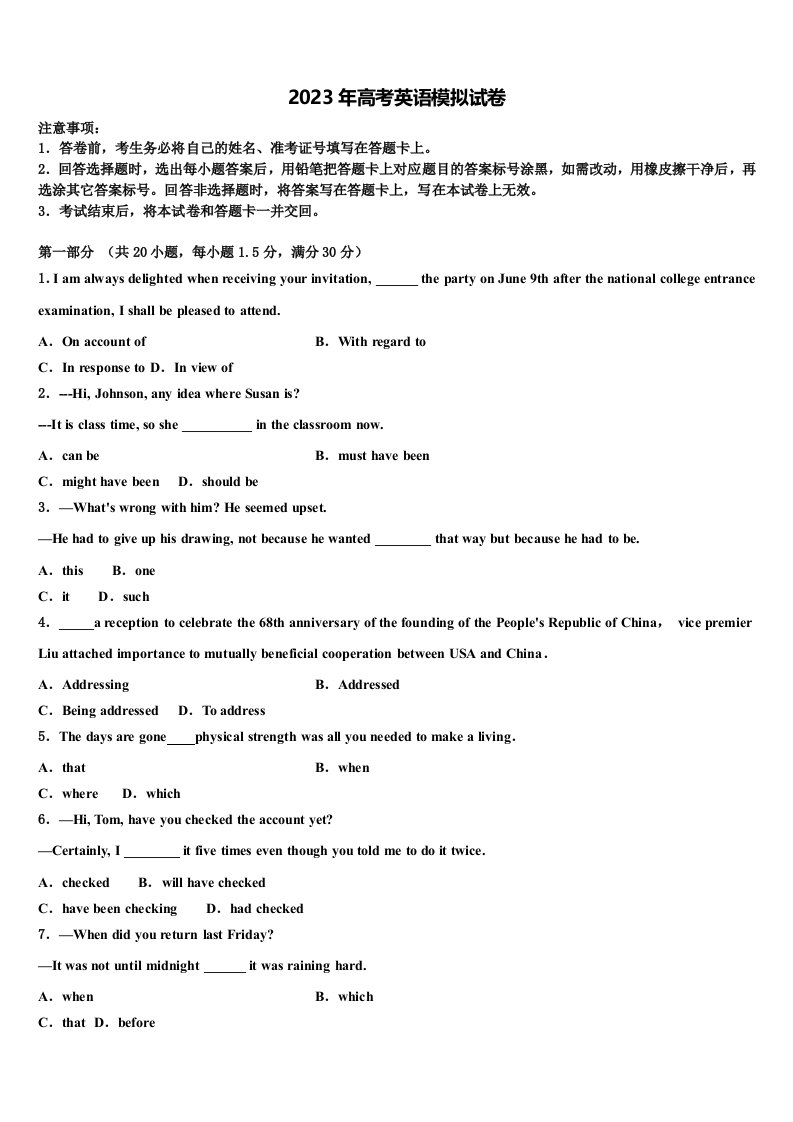 湖北省襄阳四中、龙泉中学2022-2023学年高三第五次模拟考试英语试卷含解析