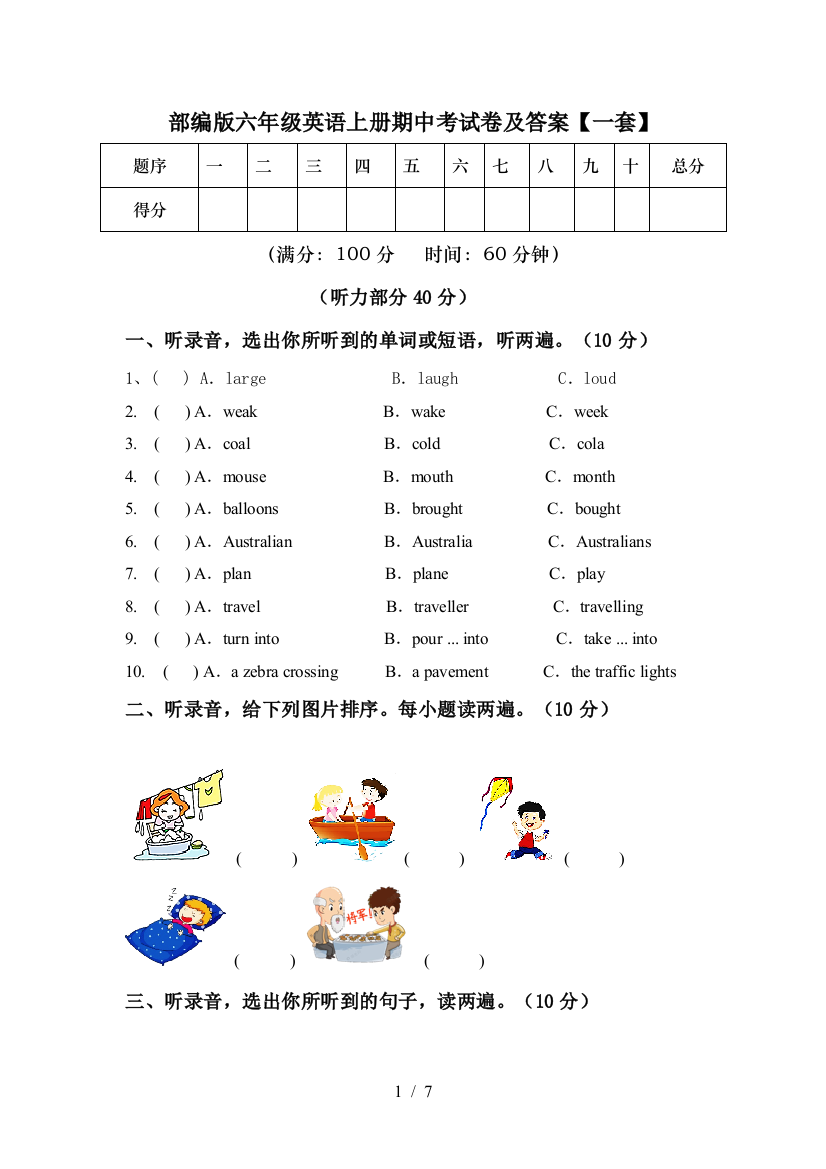 部编版六年级英语上册期中考试卷及答案【一套】