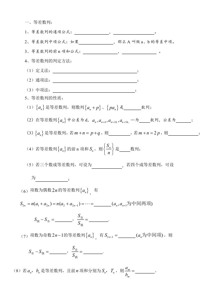 数列公式基本默写提炼