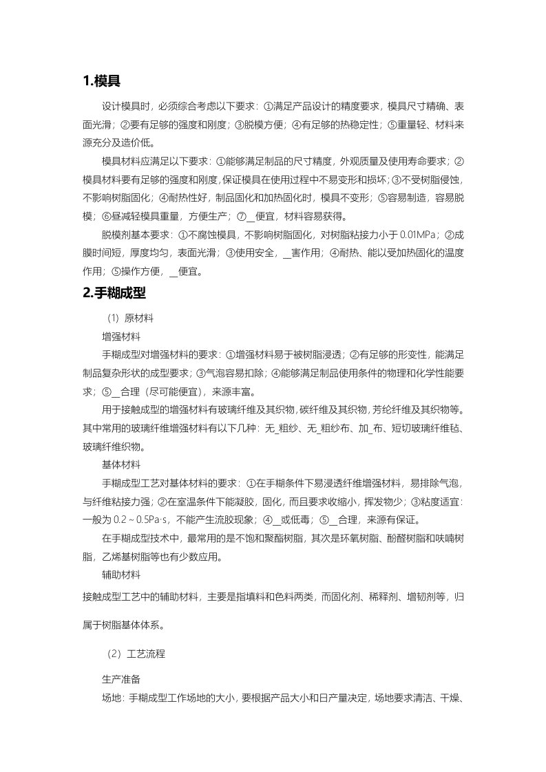 玻璃纤维复合材料构件的模具要求与制作流程