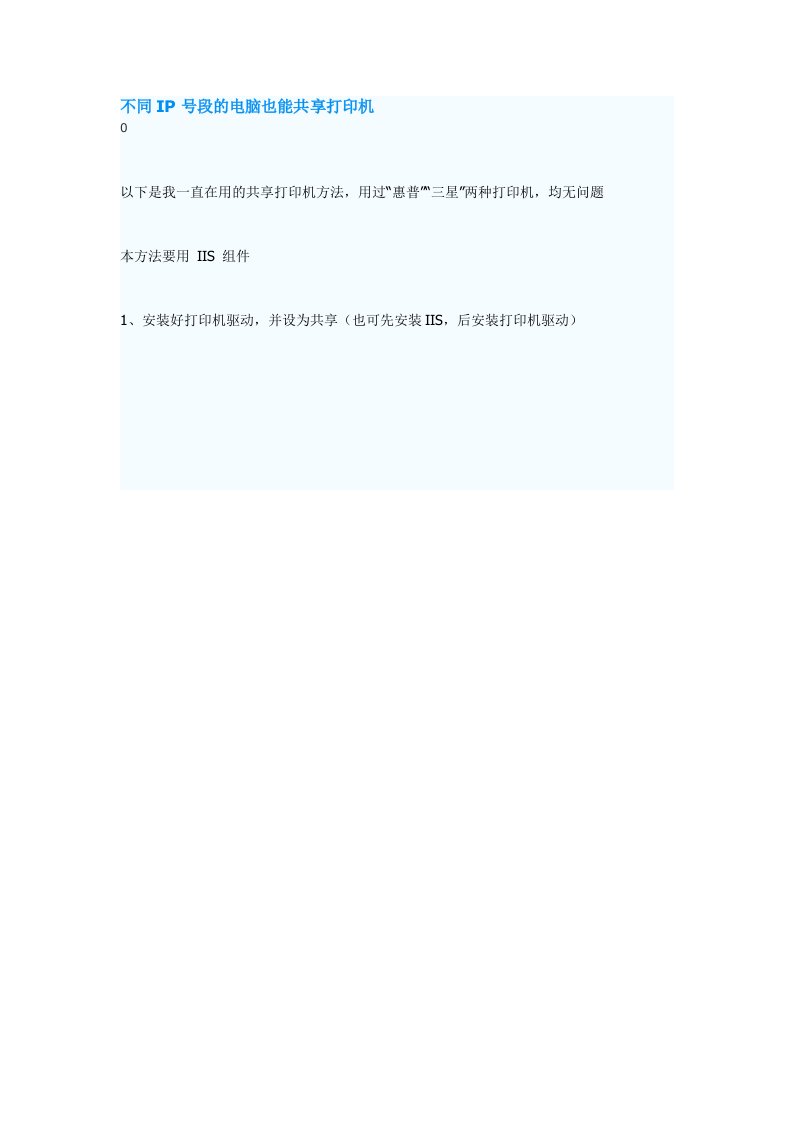 不同IP号段的电脑也能共享打印机