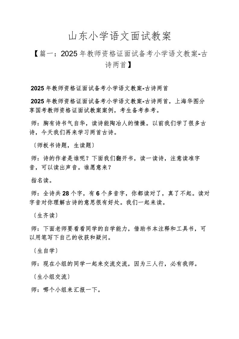 精选山东小学语文面试教案