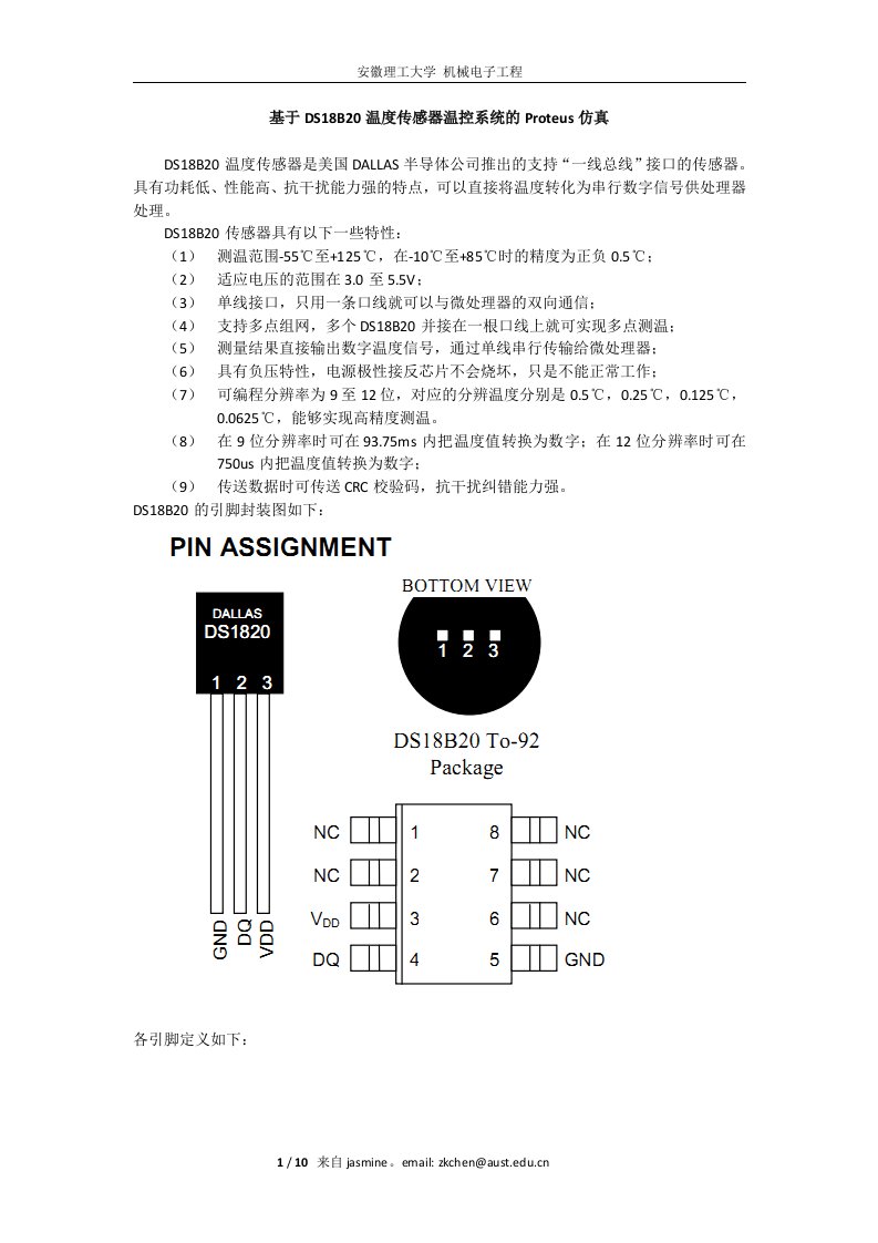 基于DS18B20温度传感器温控系统的Proteus仿真