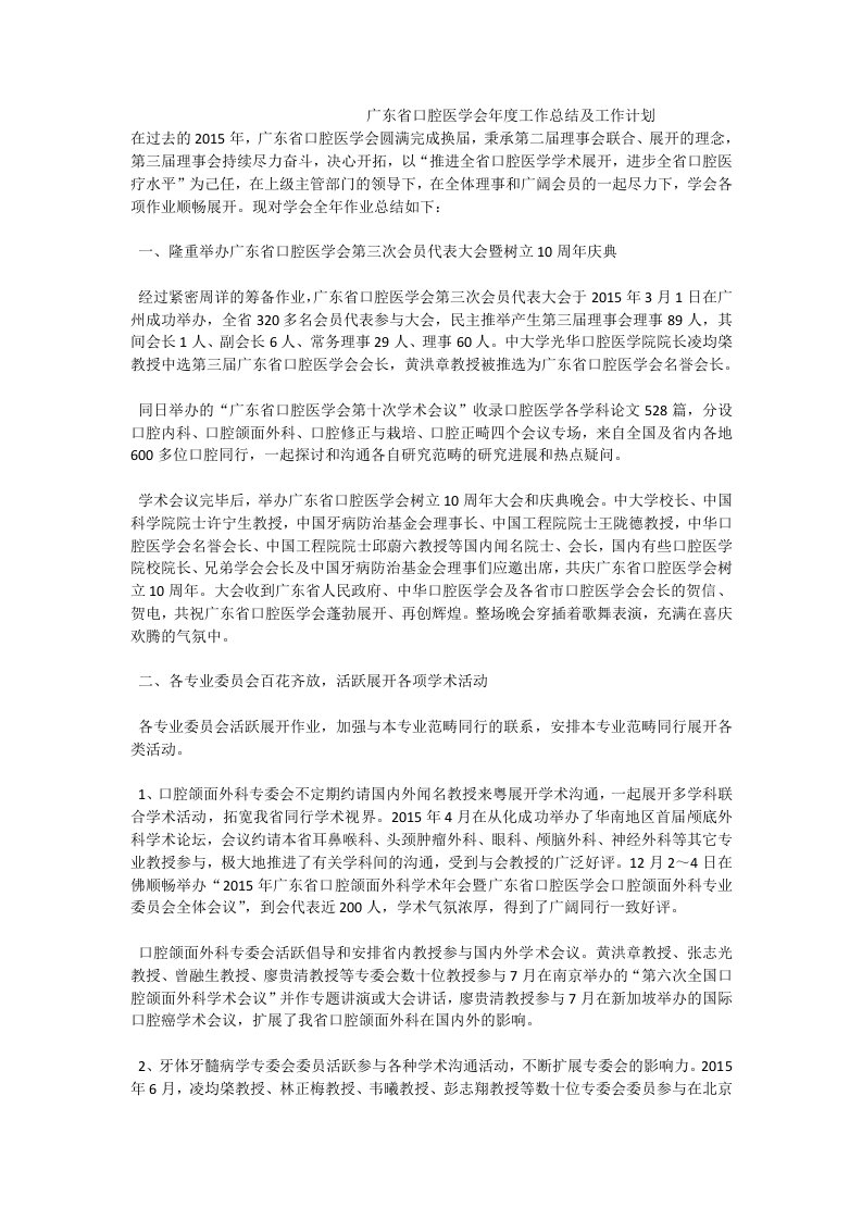 广东省口腔医学会年度工作总结及工作计划