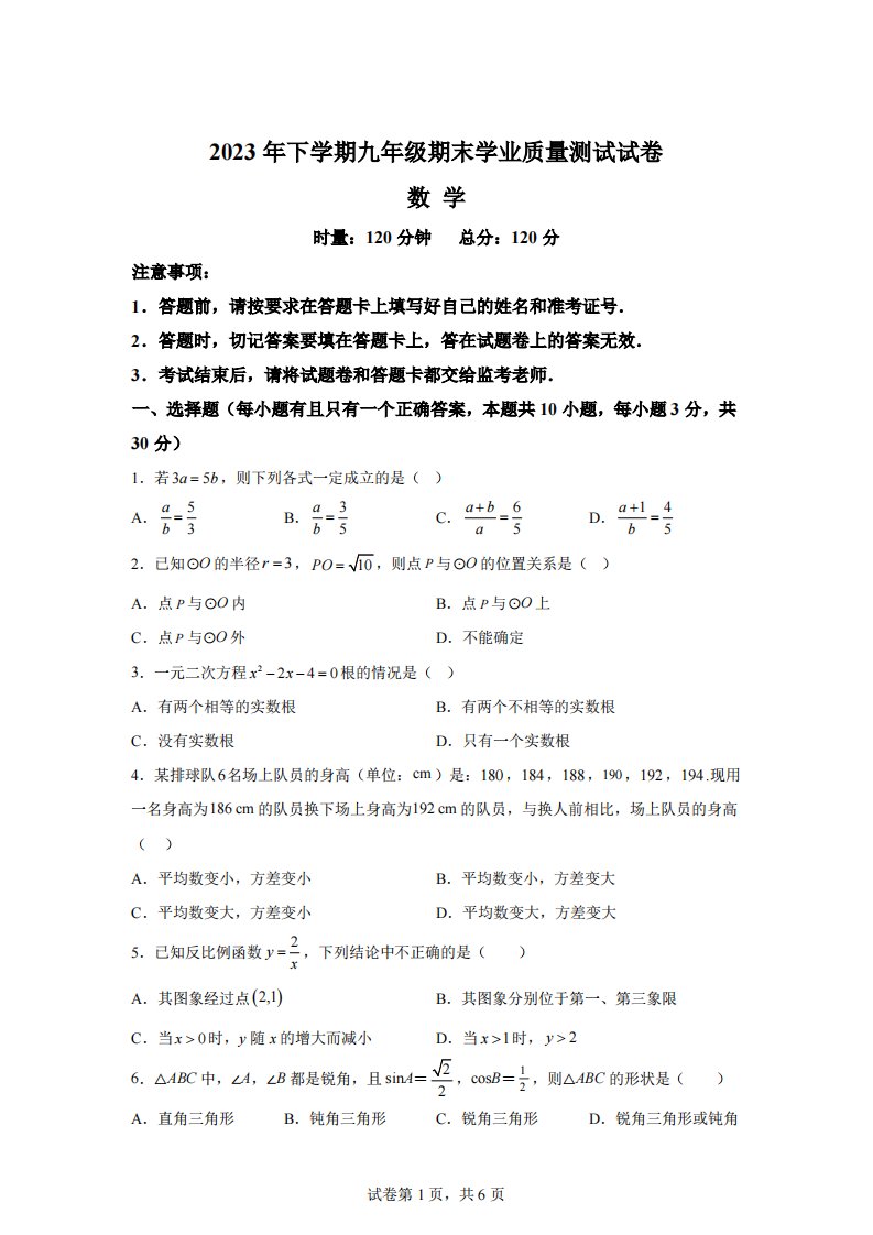 湖南省株洲市攸县2023-2024学年九年级上学期期末数学试题[答案]