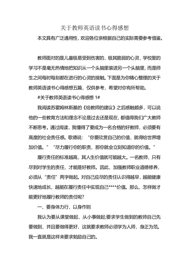 关于教师英语读书心得感想