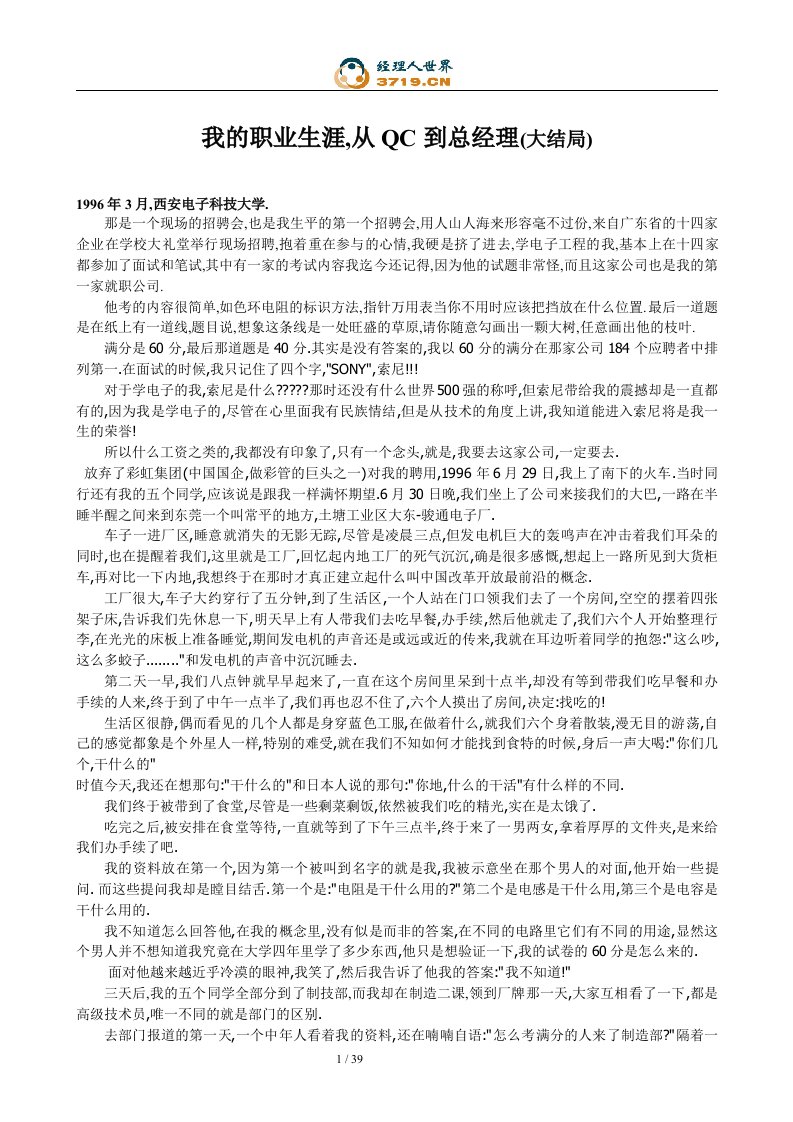 职业生涯规划《我的职业生涯-从QC到总经理》(doc39)-职业规划