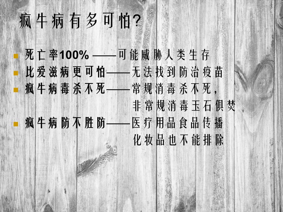 牛海绵状脑病疯牛病