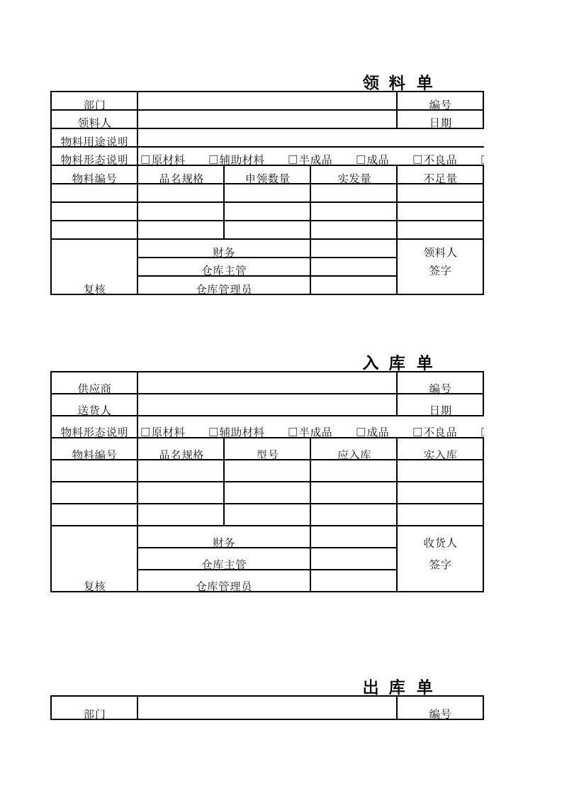 仓库管理表格汇编