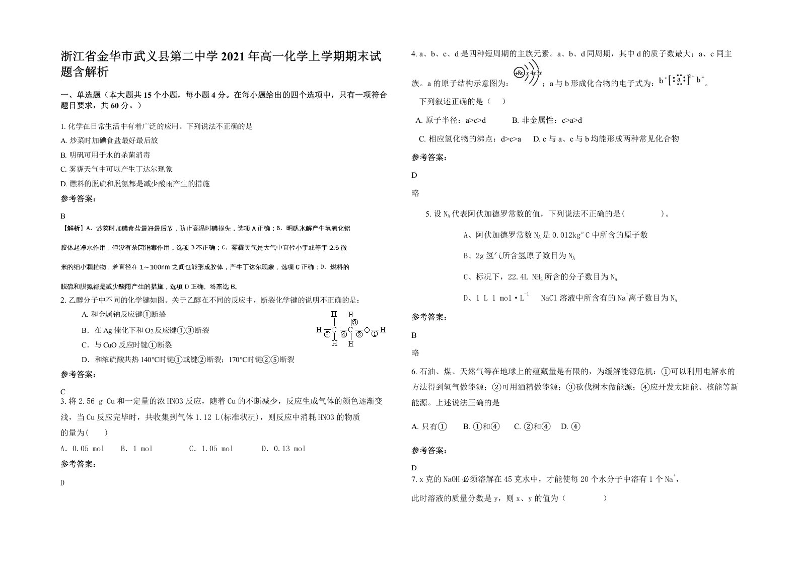 浙江省金华市武义县第二中学2021年高一化学上学期期末试题含解析