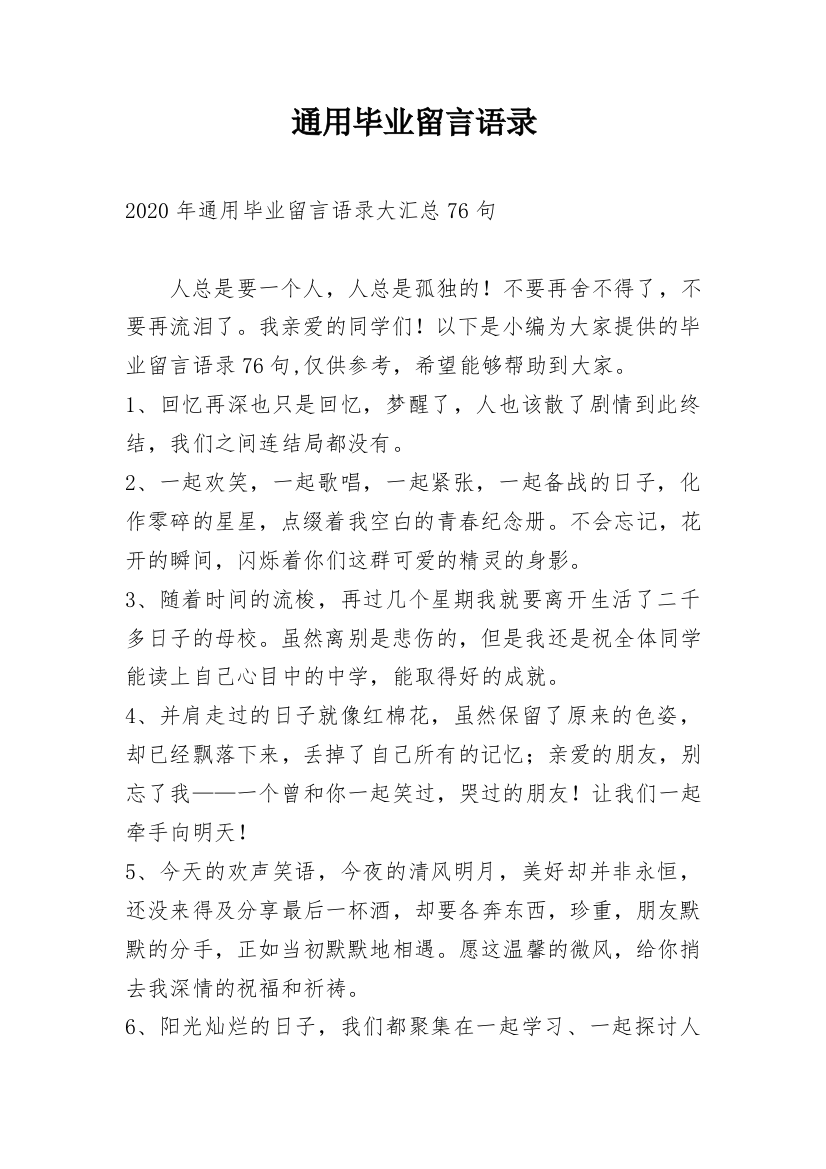 通用毕业留言语录_71