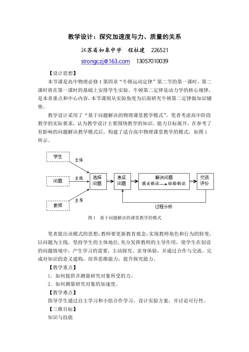 656-教学设计：探究加速度与力、质量的关系