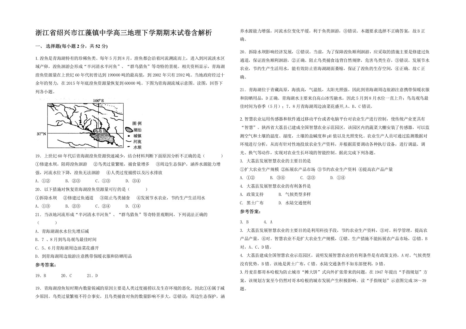 浙江省绍兴市江藻镇中学高三地理下学期期末试卷含解析