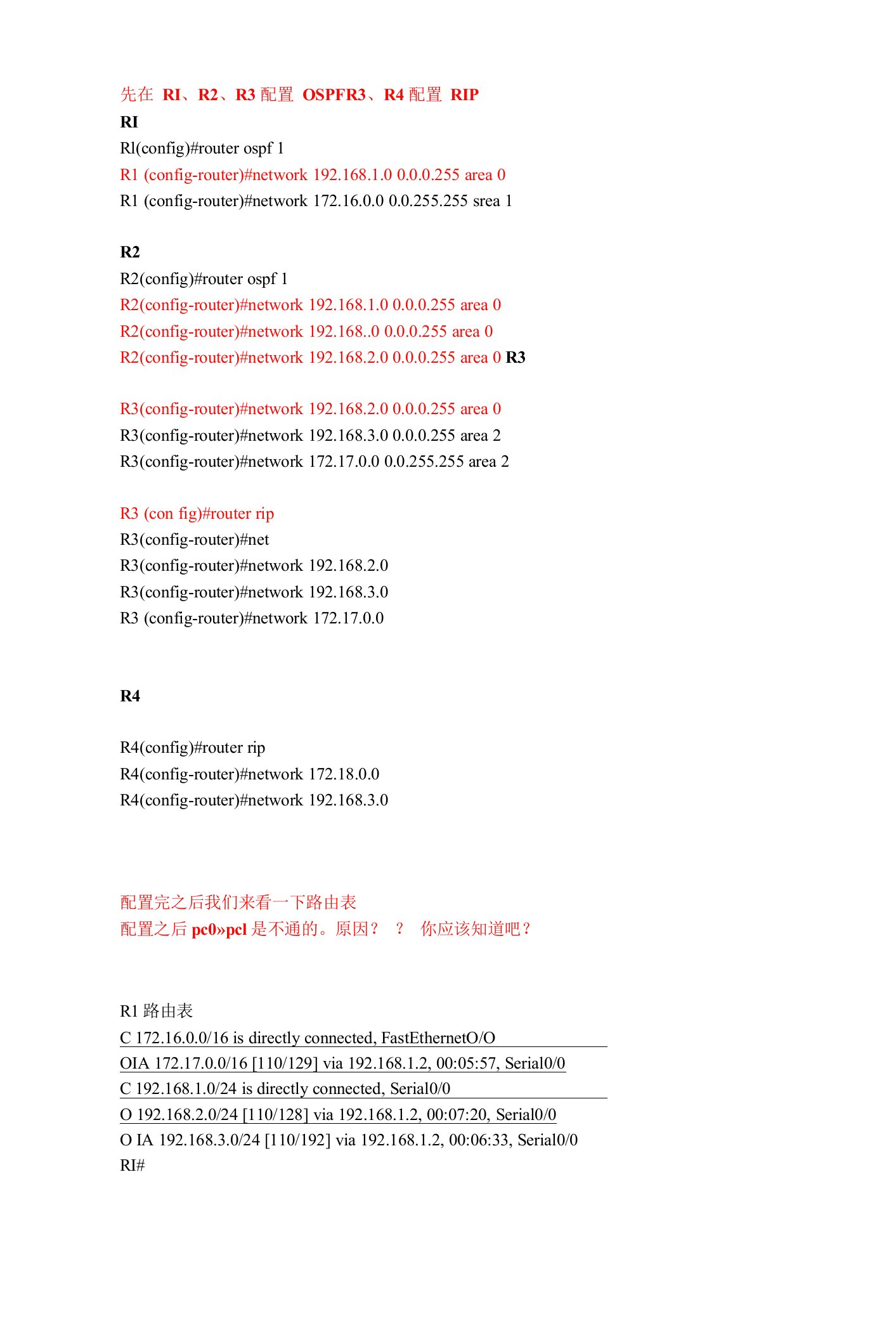 思科OSPF与RIP双向重发布详细配置