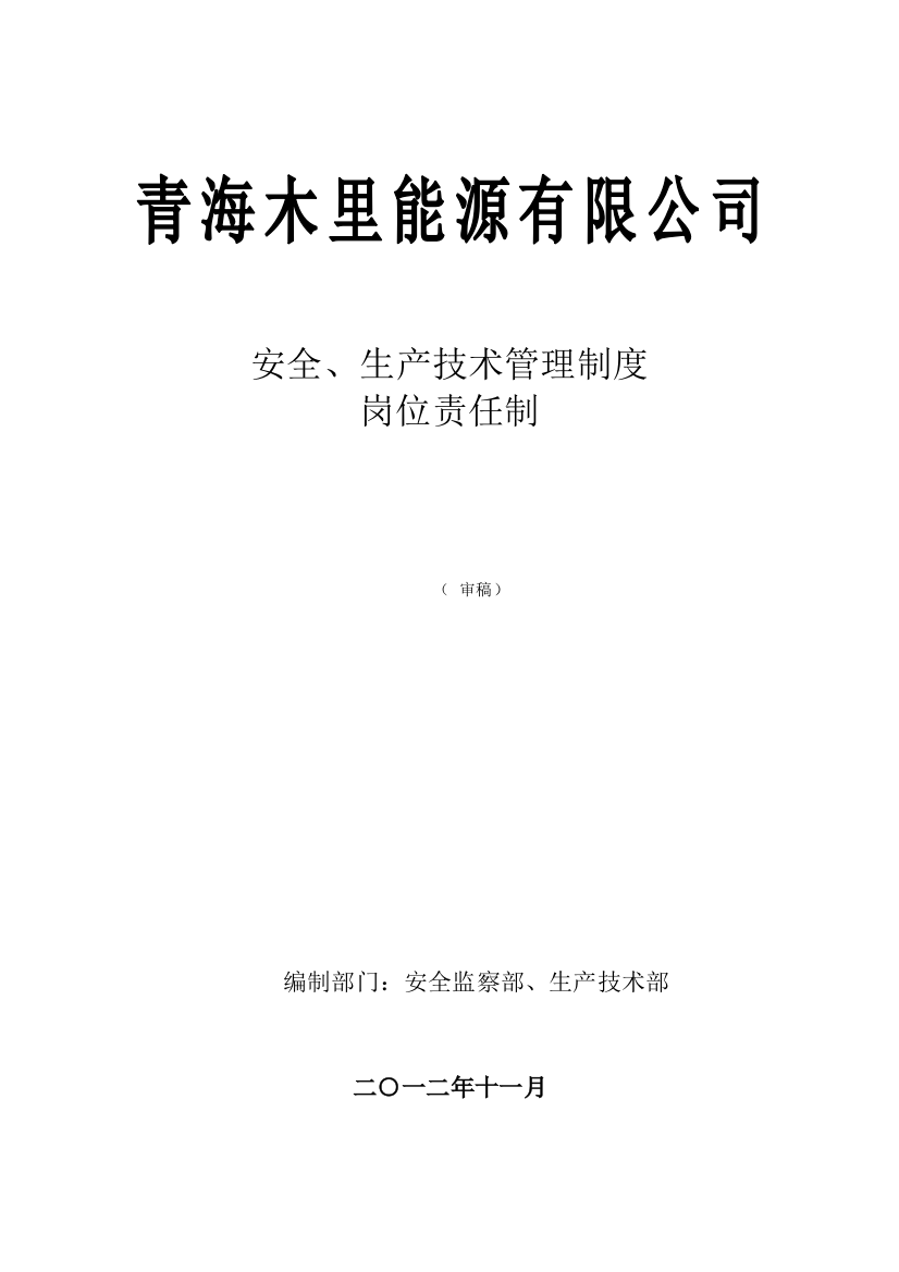 安全部、技术部管理制度16