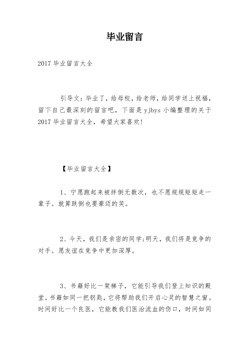 毕业留言_139