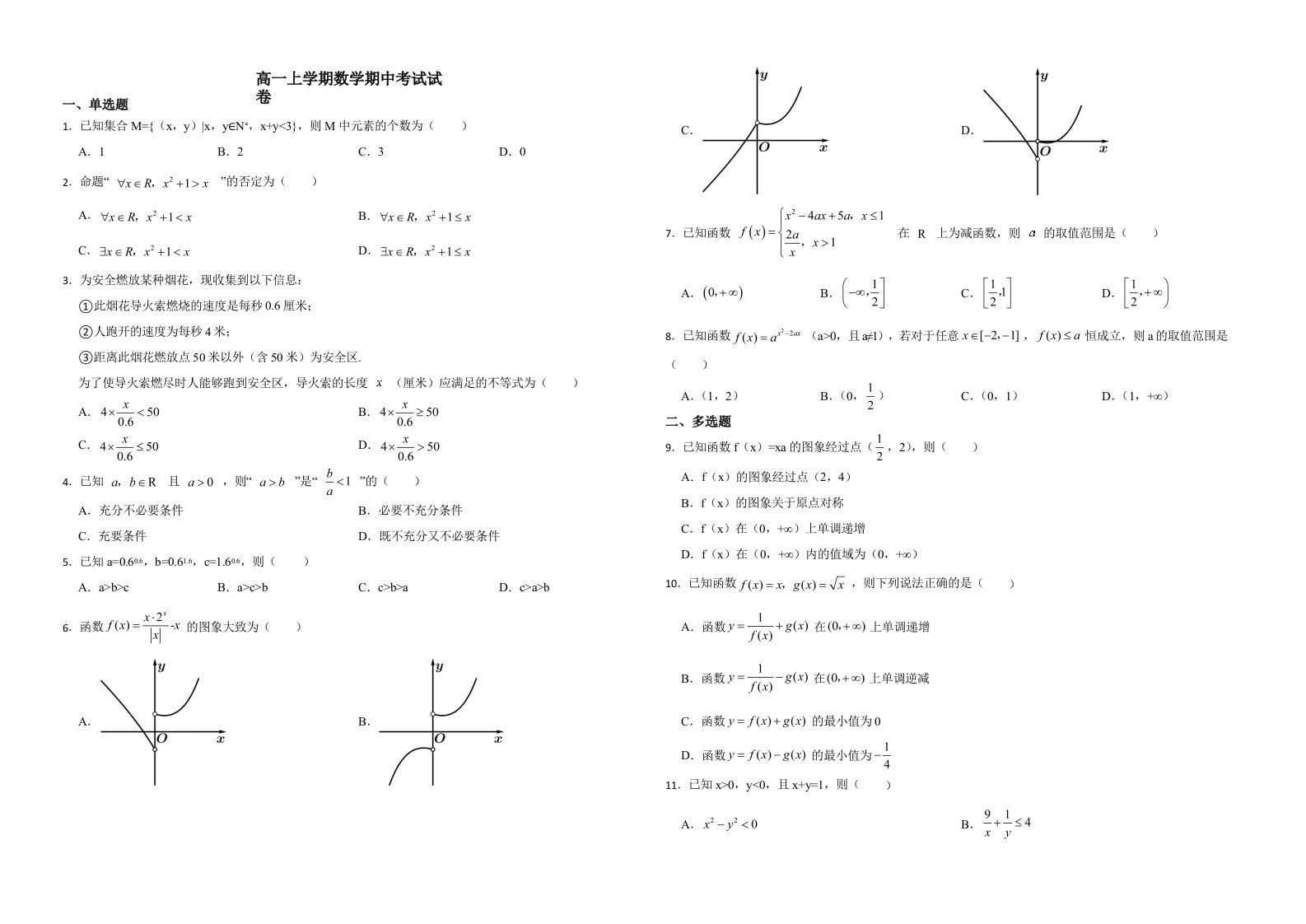 福建省龙岩市高一上学期数学期中考试试卷及答案