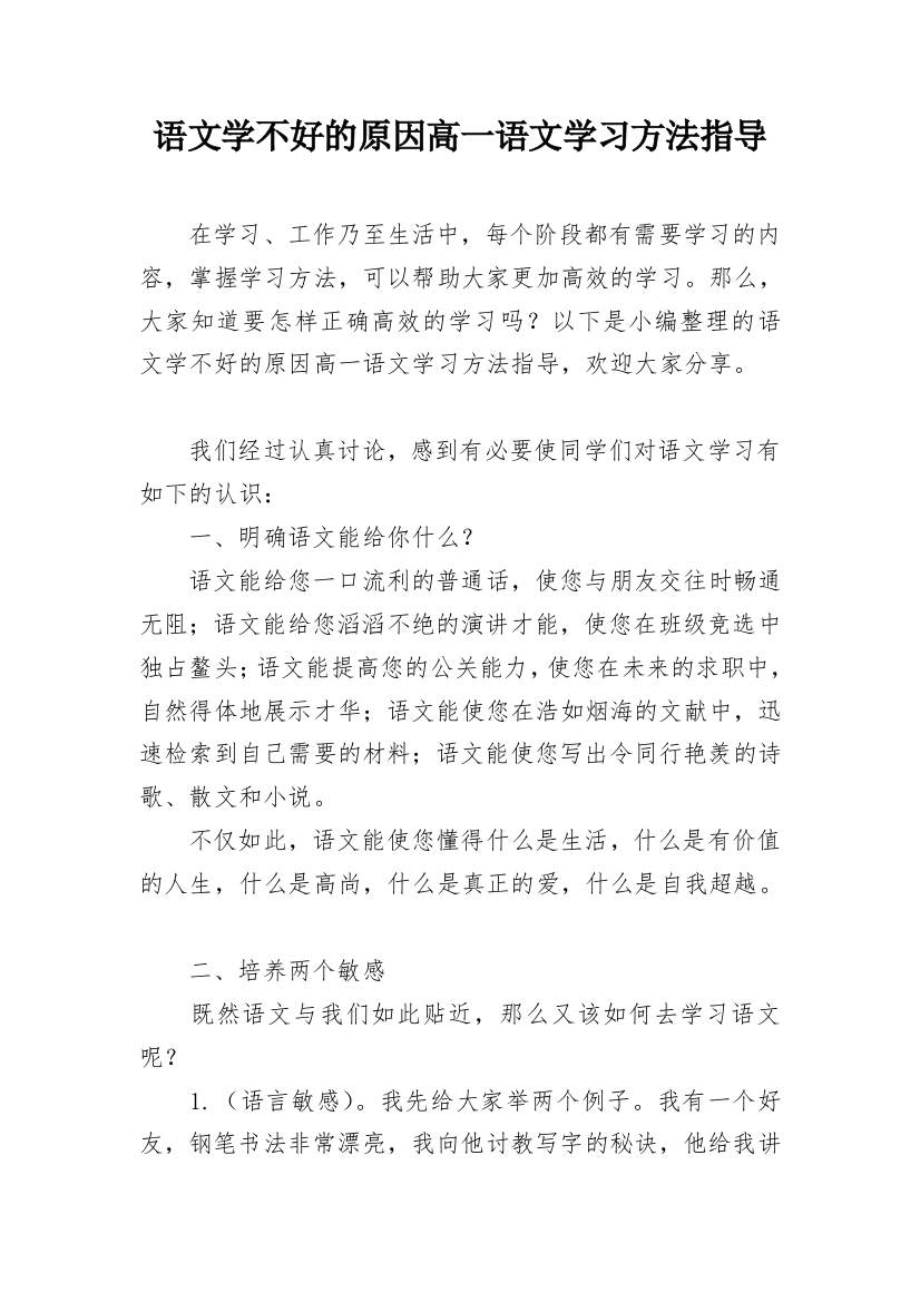 语文学不好的原因高一语文学习方法指导