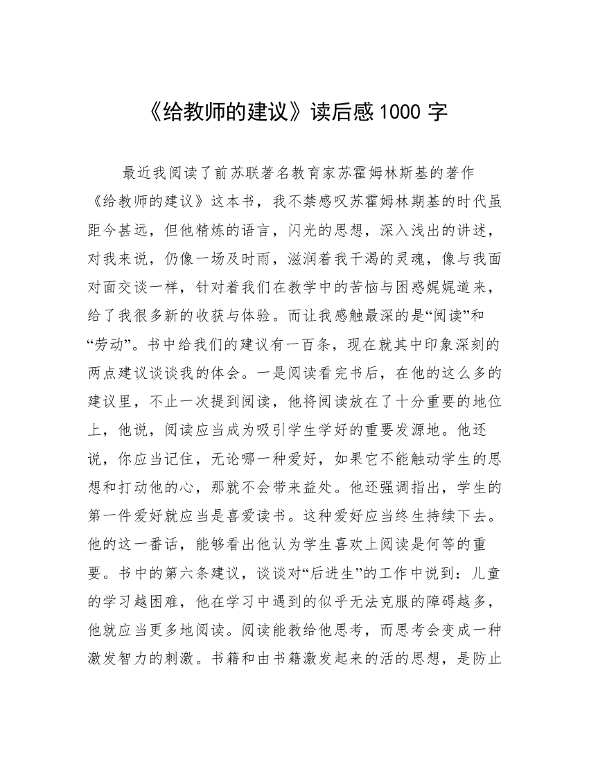 《给教师的建议》读后感1000字