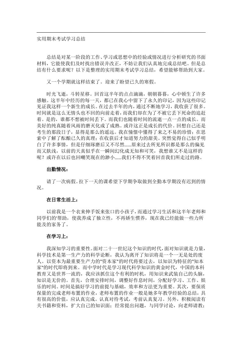 事务文书_实用期末考试学习总结