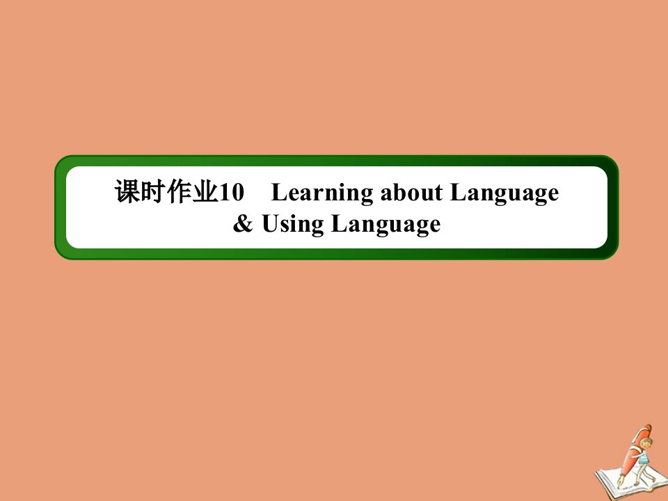 高中英语课时10Unit3AhealthylifeSectionⅡLearningaboutLanguageUsingLanguage作业课件新人教版选修6