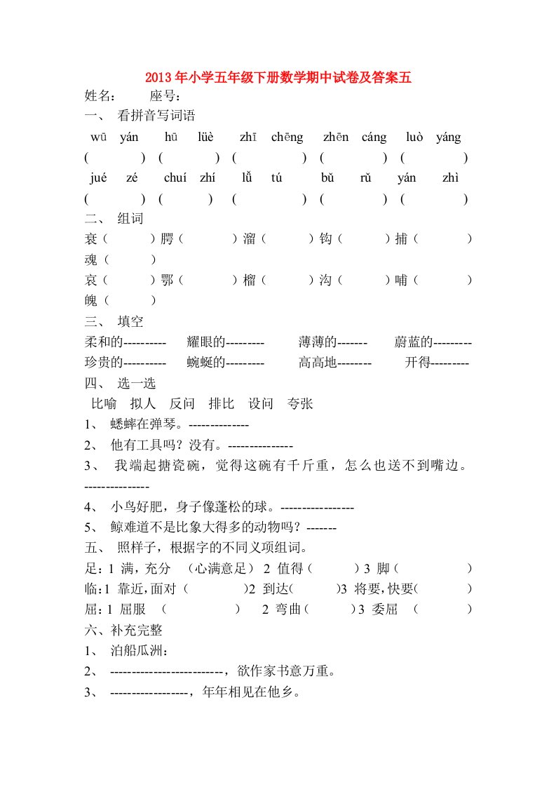 2013年小学五年级下册数学期中试卷及答案五